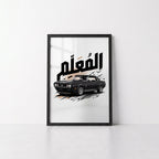 El Moallem Camaro SS - Framed Poster