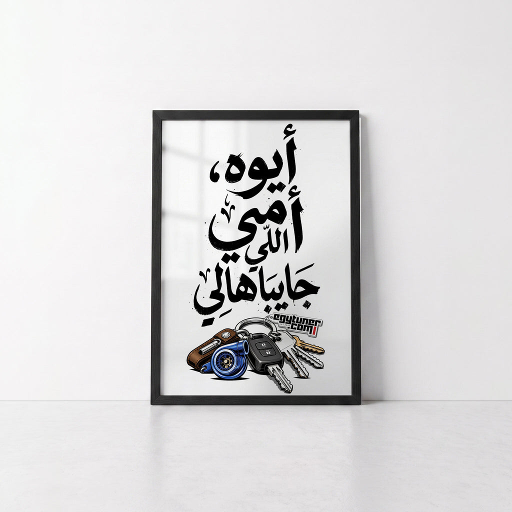 Ommi Gaybahali - Framed Poster