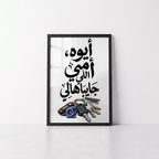Ommi Gaybahali - Framed Poster
